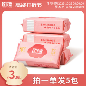 珍宝柔美妆洗脸巾加厚双面一次性珍珠纹洁面不掉毛擦脸巾60抽