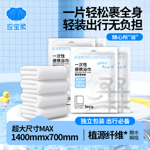 一次性出行清洁浴巾套装