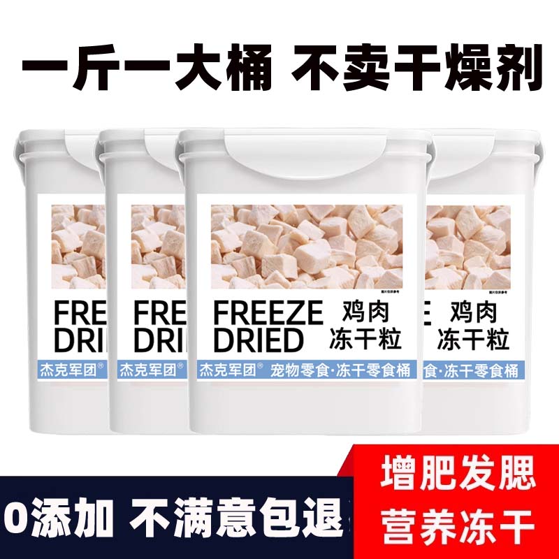 鸡肉粒冻干猫零食鸡胸肉宠物零食狗粮仓鼠乌龟磨牙猫咪冻干500g