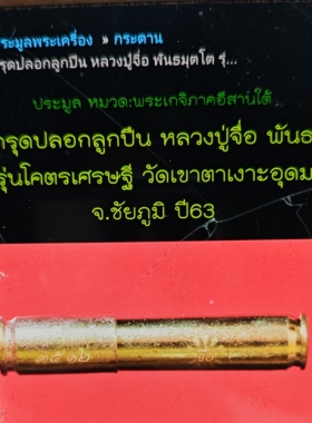 泰国佛牌 福管 龙婆泽 2563 蛋壳福管 单挂款
