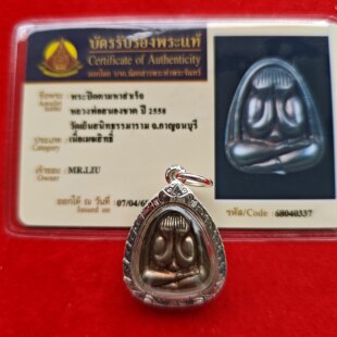 底部入料 泰国佛牌 麦卡帕必打 2558 银壳塔帕占卡 龙婆萨侬查