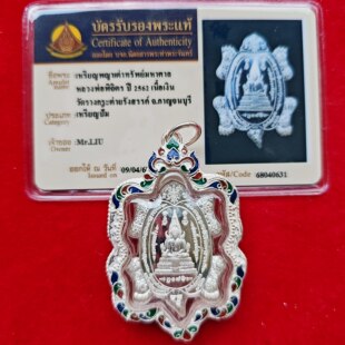 泰国佛牌 龙婆维吉北碧府 成功f招米龟自身 银壳塔帕占卡