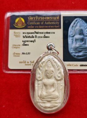 泰国佛牌 龙婆实韵 2530 早期手工制作坤平 银壳塔帕占卡
