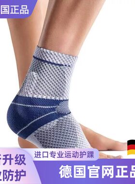 德国鲍尔护踝专业芬篮球健身舞蹈踝关节运动护具护踝护脚踝薄款