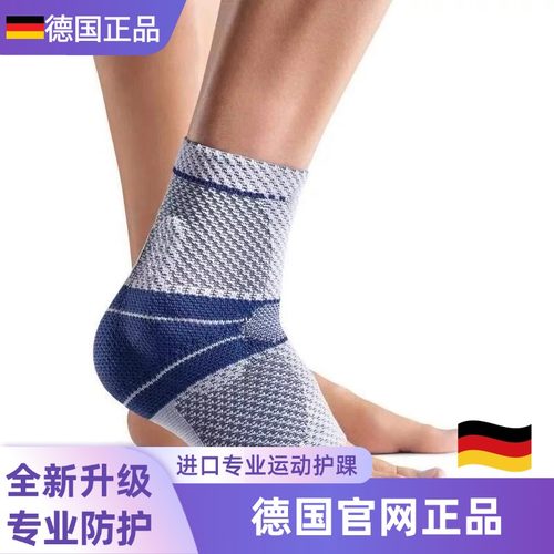 德国鲍尔护踝专业芬篮球健身舞蹈踝关节运动护具护踝护脚踝薄款