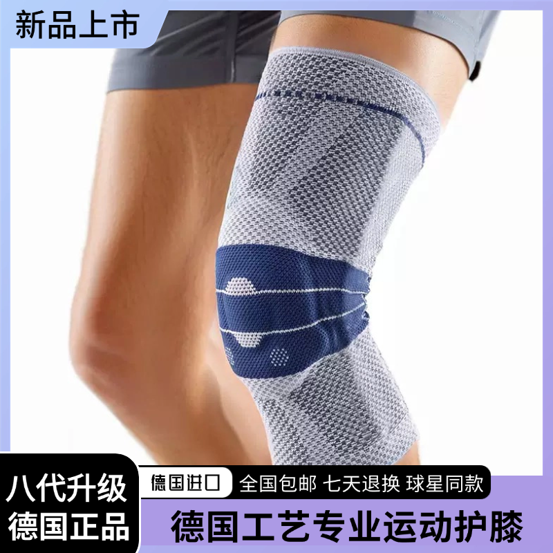 德国工艺运动护膝八代防滑款护膝篮球足球羽毛球跑步半月板护具