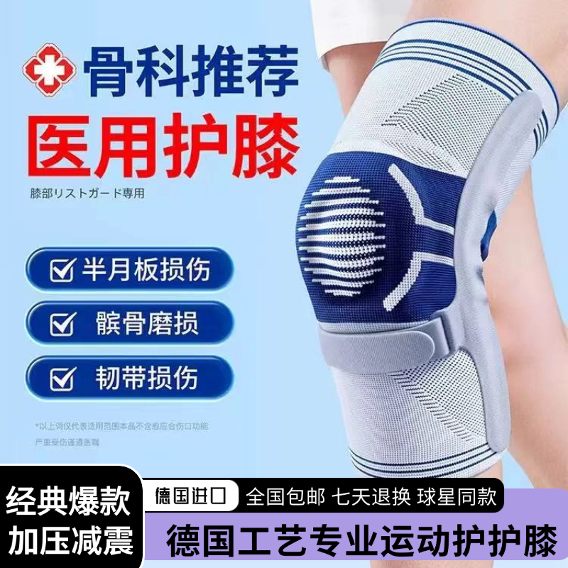 德国工艺护膝运动男膝盖专业打篮球羽毛球半月板女跳绳损伤护具
