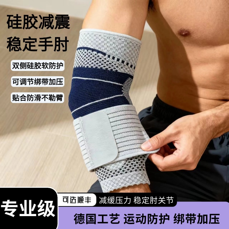 德国工艺加压绑带专业健身护肘卧推篮球网球运动护臂护手肘羽毛球