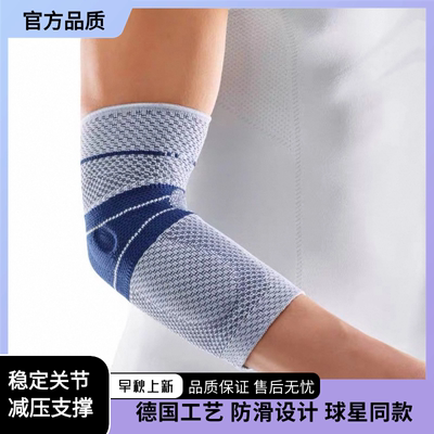 德国鲍尔芬护肘篮球运动护臂健身手臂护手肘羽毛球网球按摩护臂