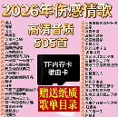 内存TF卡mp3歌抖音热门音乐歌曲收音机插卡耳机通用催泪伤感情歌