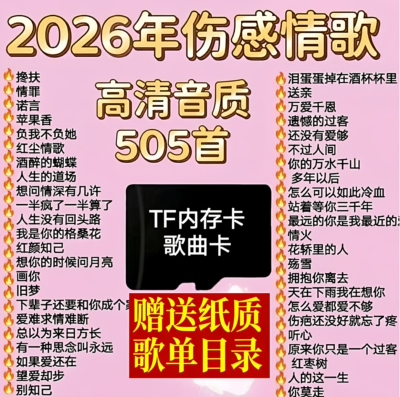 内存TF卡mp3歌抖音热门音乐歌曲收音机插卡耳机通用催泪伤感情歌