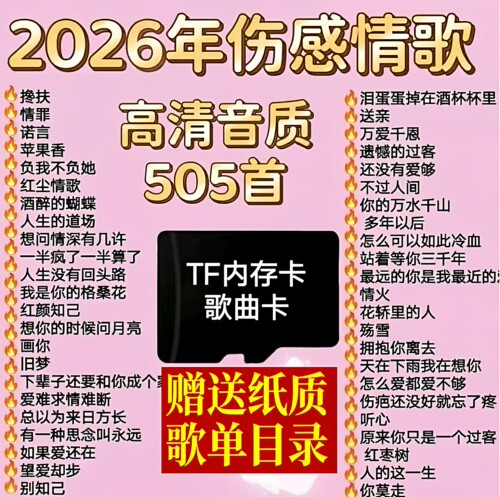 内存TF卡mp3歌抖音热门音乐歌曲收音机插卡耳机通用催泪伤感情歌