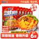 食分辣新款 6袋夜宵 香辣味螺蛳粉广西特产柳州正宗螺狮粉加辣350g