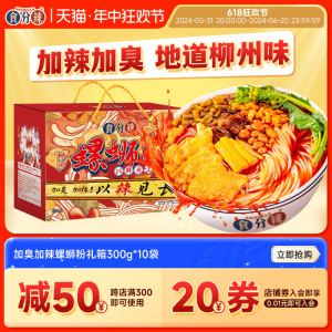 食分辣螺蛳粉柳州正宗胖子螺蛳粉大分量香辣酸辣粉速食米粉方便面