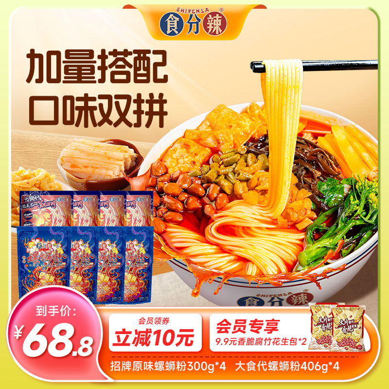 食分辣柳州螺蛳粉香辣大分量