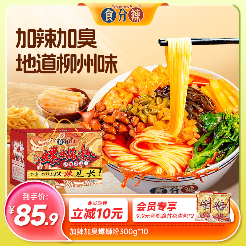 食分辣广西螺蛳粉香辣