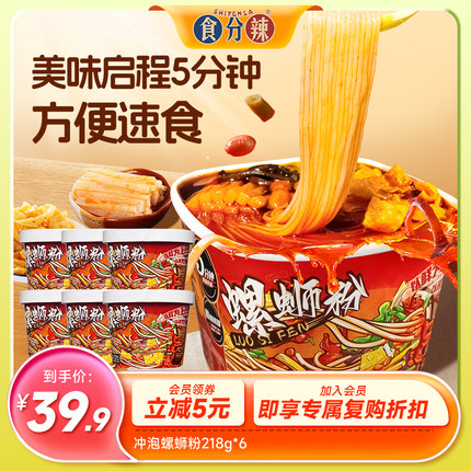 食分辣免煮冲泡型螺蛳粉柳州正宗速食螺狮粉酸辣粉218g*6桶装