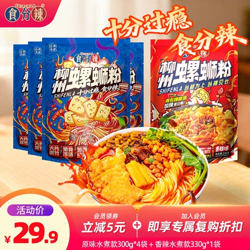 特产柳州螺蛳粉食分辣
