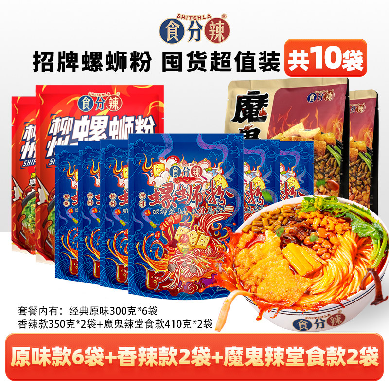 食分辣柳州螺蛳粉正宗广西螺狮粉夜宵蓝袋6包+魔鬼辣2包+香辣2包,粮油调味/速食/干货/烘焙,螺蛳粉,淘宝优惠券,粉丝福利购,淘宝优惠卷