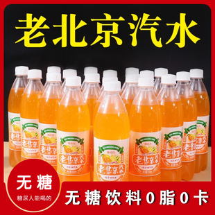 無糖食品糖尿人專用零食飲料桔子味老北京汽水0蔗糖0脂卡碳酸飲料