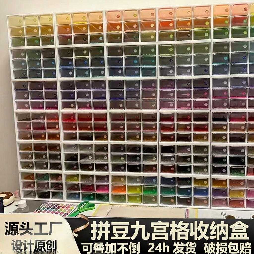 九宫格拼豆串珠收纳盒整理抽屉式收纳盒多功能桌面收纳防尘整理盒