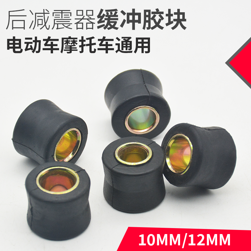 摩杰龙电动车摩托车通用减震套