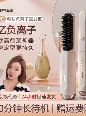 sure无线直发梳负离子不伤发充电便携电梳子直卷两用高颅顶神器