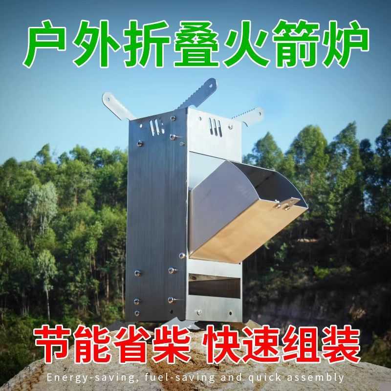 火箭炉户外露营冬季烧水取暖野餐自驾游烧烤便携式折叠猛火柴火炉