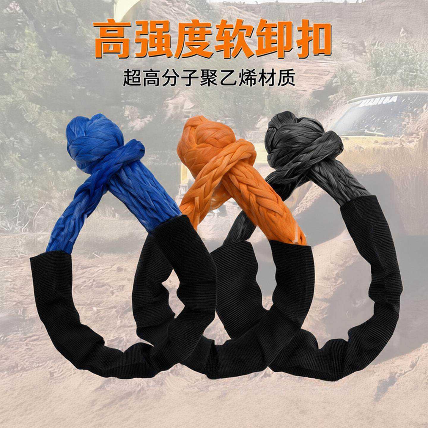 越野越野车疙瘩绳软卸扣拖车绳救援扣绞盘绳网U钩改装高强度17吨