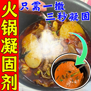 火锅残汤凝固剂火锅食用油污处理剂凝油剂炸鸡清理油固化粉