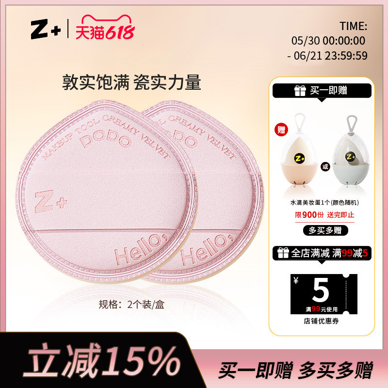 Z加Z+粉嘟嘟棉花糖粉扑 上妆服帖BB粉霜气垫粉底液用干湿两用