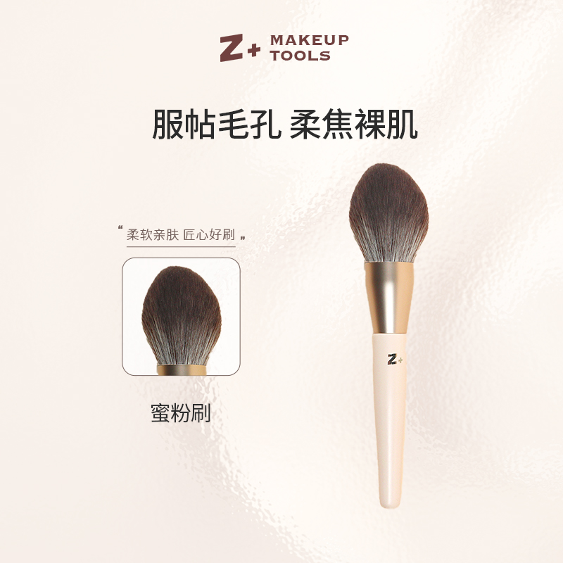 Z加+奶油杏散粉化妆刷套装定妆