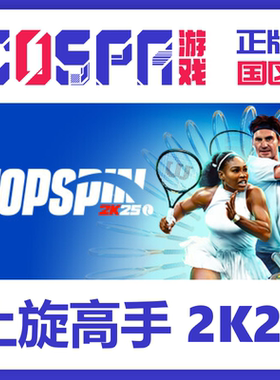 steam正版国区cdk 上旋高手2K25 激活码 TopSpin 2K25 网球模拟