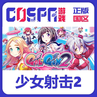 Gun 少女射击2Gal cdkey PC端游戏秒发 Steam正版 现货入库 国区