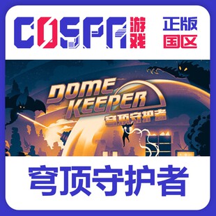 steam 正版 国区 激活码 穹顶守护者 Dome Keeper 生存 资源管理