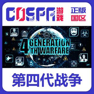 激活码 国区 游戏 第四代战争4th Warfare steam Generation 正版