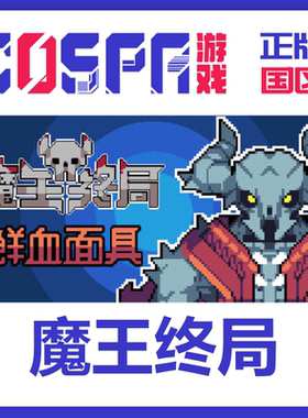 steam 正版 国区 魔王终局 激活码cdkeyPC端游戏Endgame of Devil