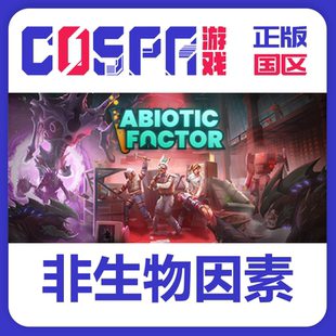 正版 Factor激活码 国区 Abiotic cdkeyPC端游戏 非生物因素 steam