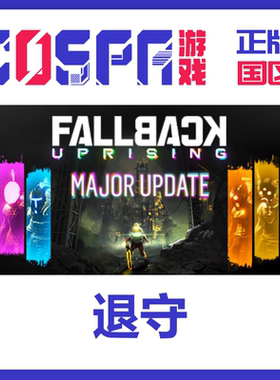 steam 正版 国区 退守 Fallback激活码 激活入库 cdkey PC端游戏