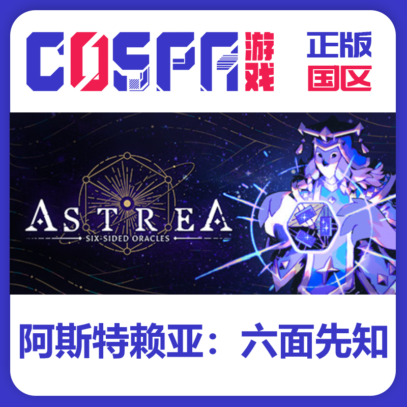 steam 正版 国区 激活码 阿斯特赖亚 Astrea: Six-Sided Oracles 电玩/配件/游戏/攻略 STEAM 原图主图