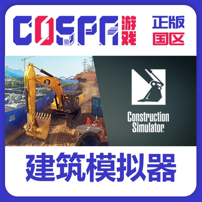 steam正版建筑模拟器激活码