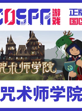 steam 正版 国区 激活码 咒术师学院 Spellcaster University CDK