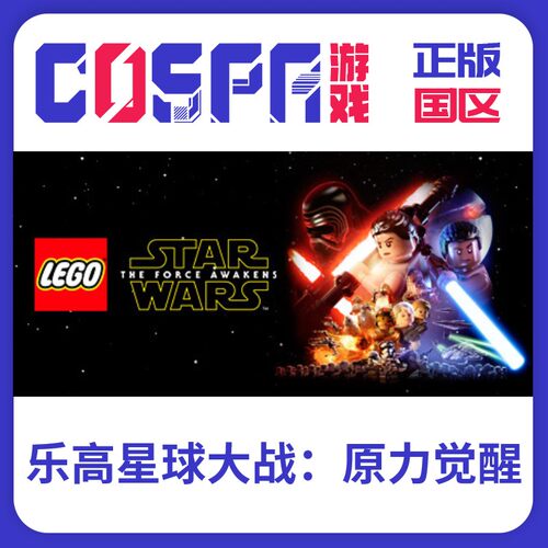 steam正版乐高星球大战激活码
