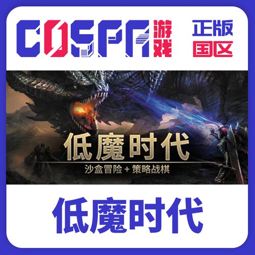 steam正版国区LowMagicAge