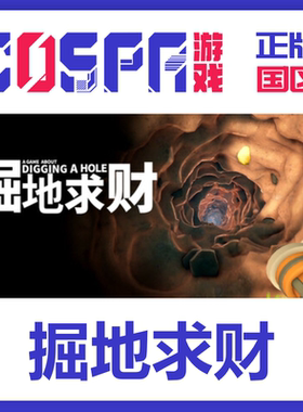 steam 正版  掘地求财 国区 激活码 绝地求财 cdkey PC端游戏