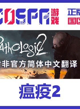 steam 正版 国区 激活码 游戏 瘟疫2  Pathologic 2 cdkey