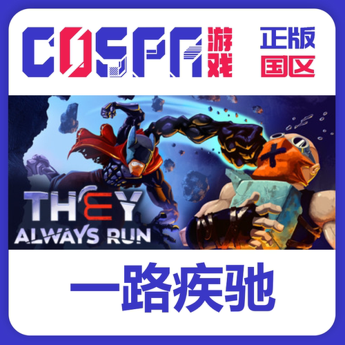 steam正版一路疾驰激活码