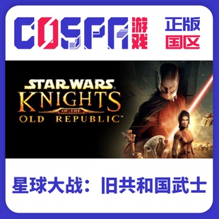 Old the Republic steam国区cdk星球大战旧共和国武士Knights