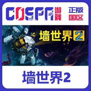 PC端 World 国区cdk 现货 正版 Wall 激活码 steam 入库 墙世界2