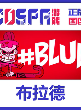 steam 正版 国区 布拉德 激活码 激活入库 cdkey PC端游戏 #BLUD